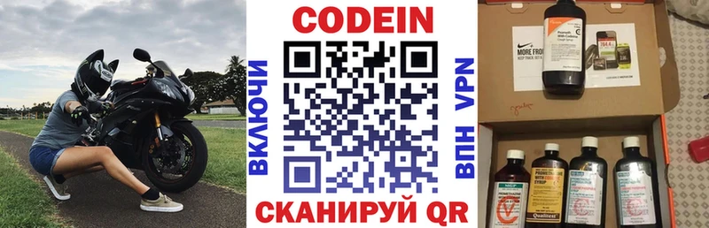 Codein напиток Lean (лин)  Елизаветинская 